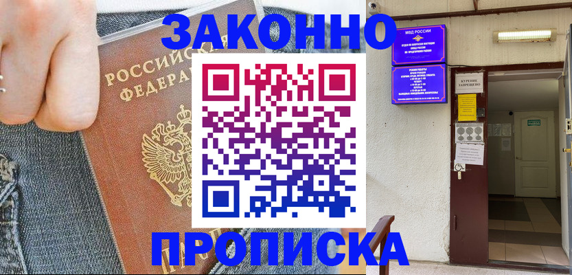 прописка поиск в Жукове