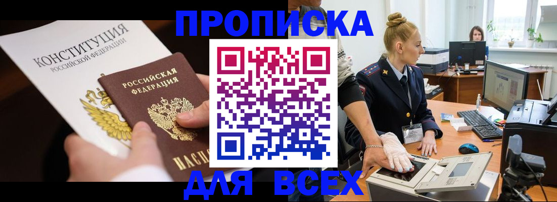 временная прописка в Жукове