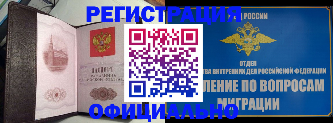 временная регистрация надежно в Жукове